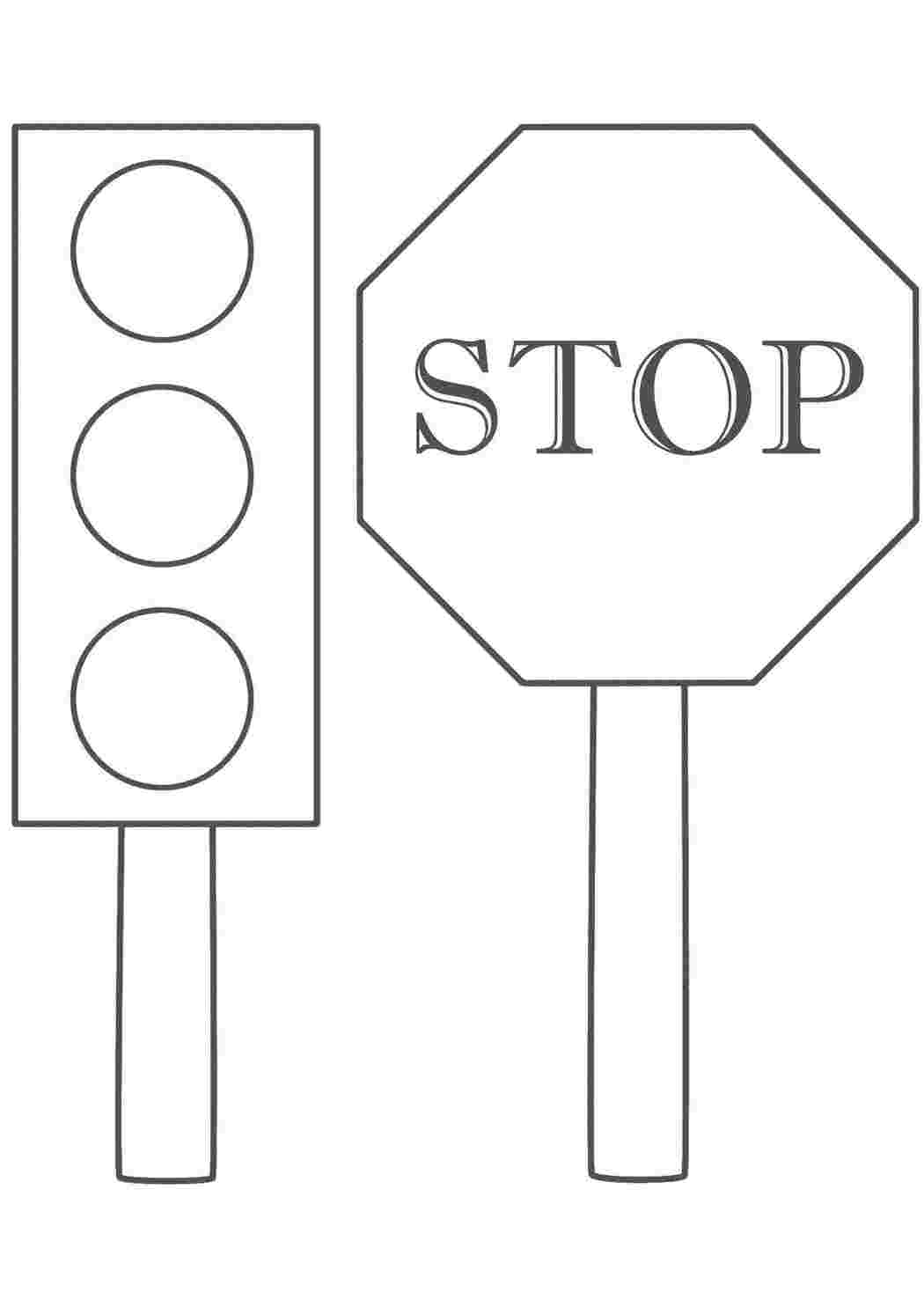 Раскраска Светофор