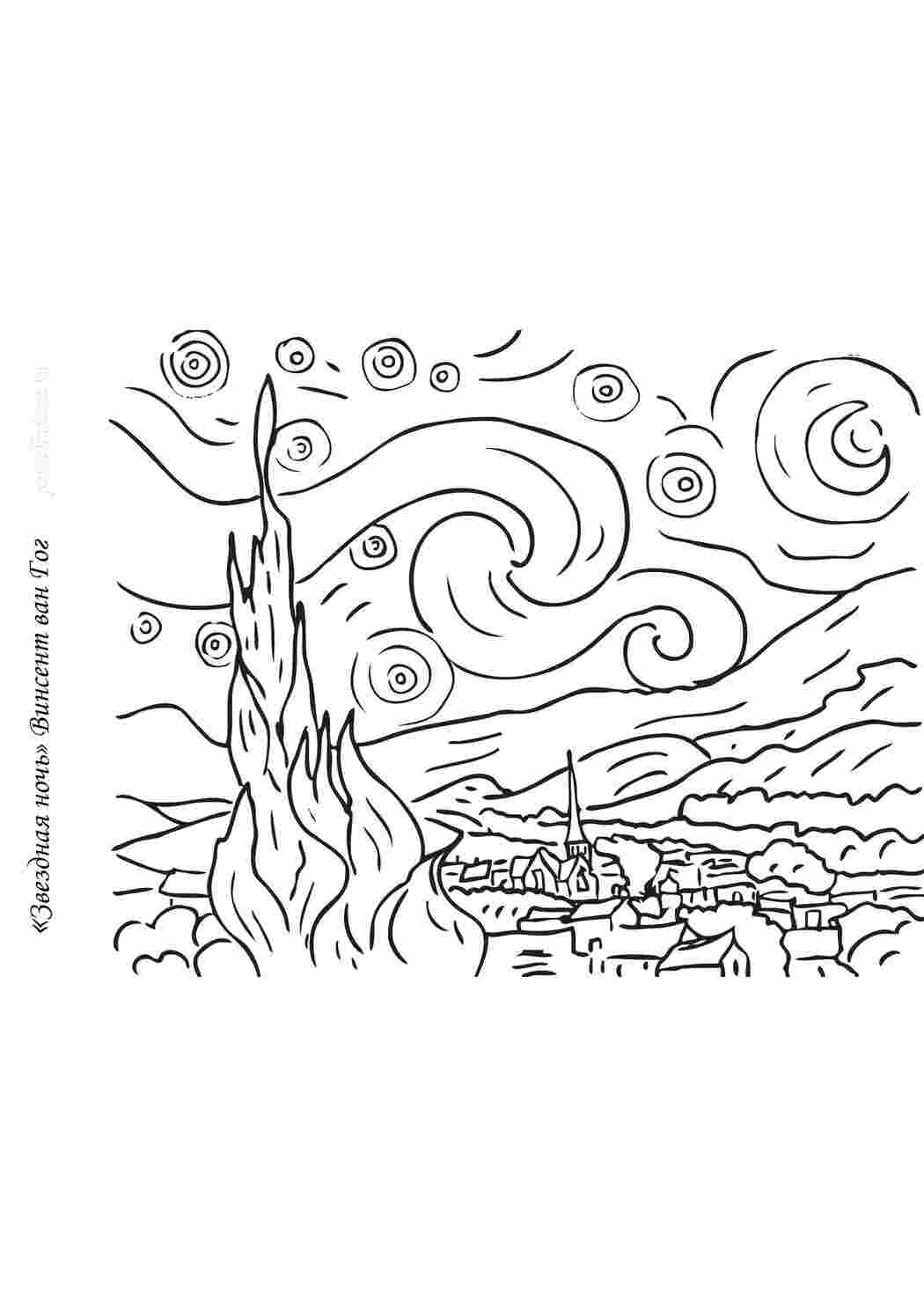 Раскраска Картина ван гога