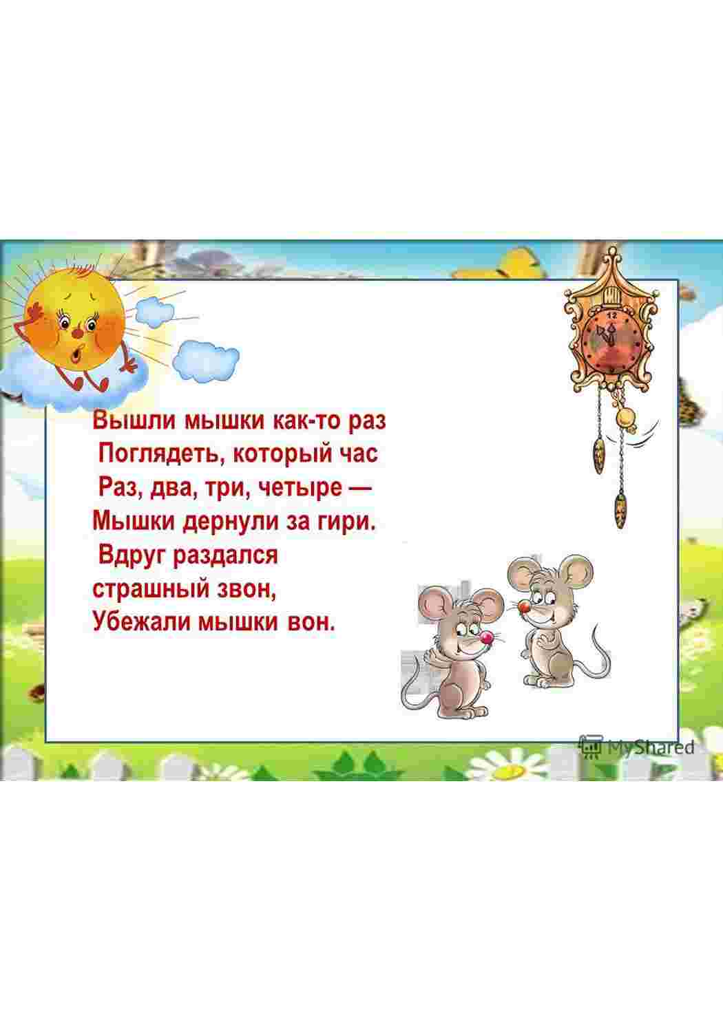 Раскраска считалки для детей 