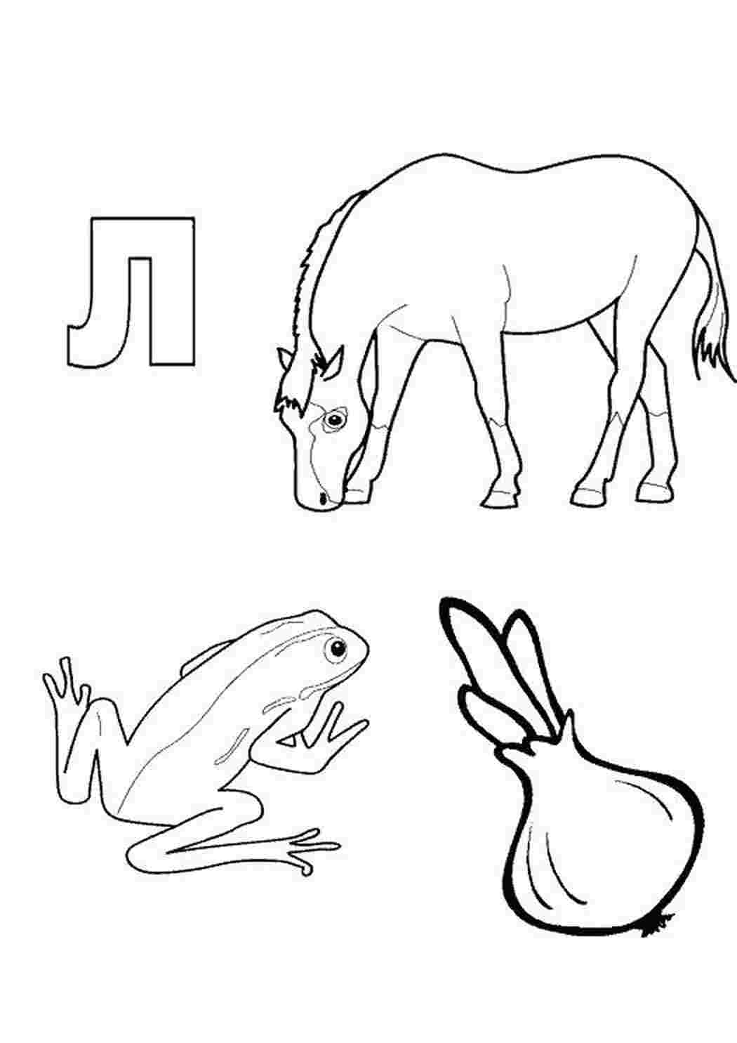 Раскраска Л