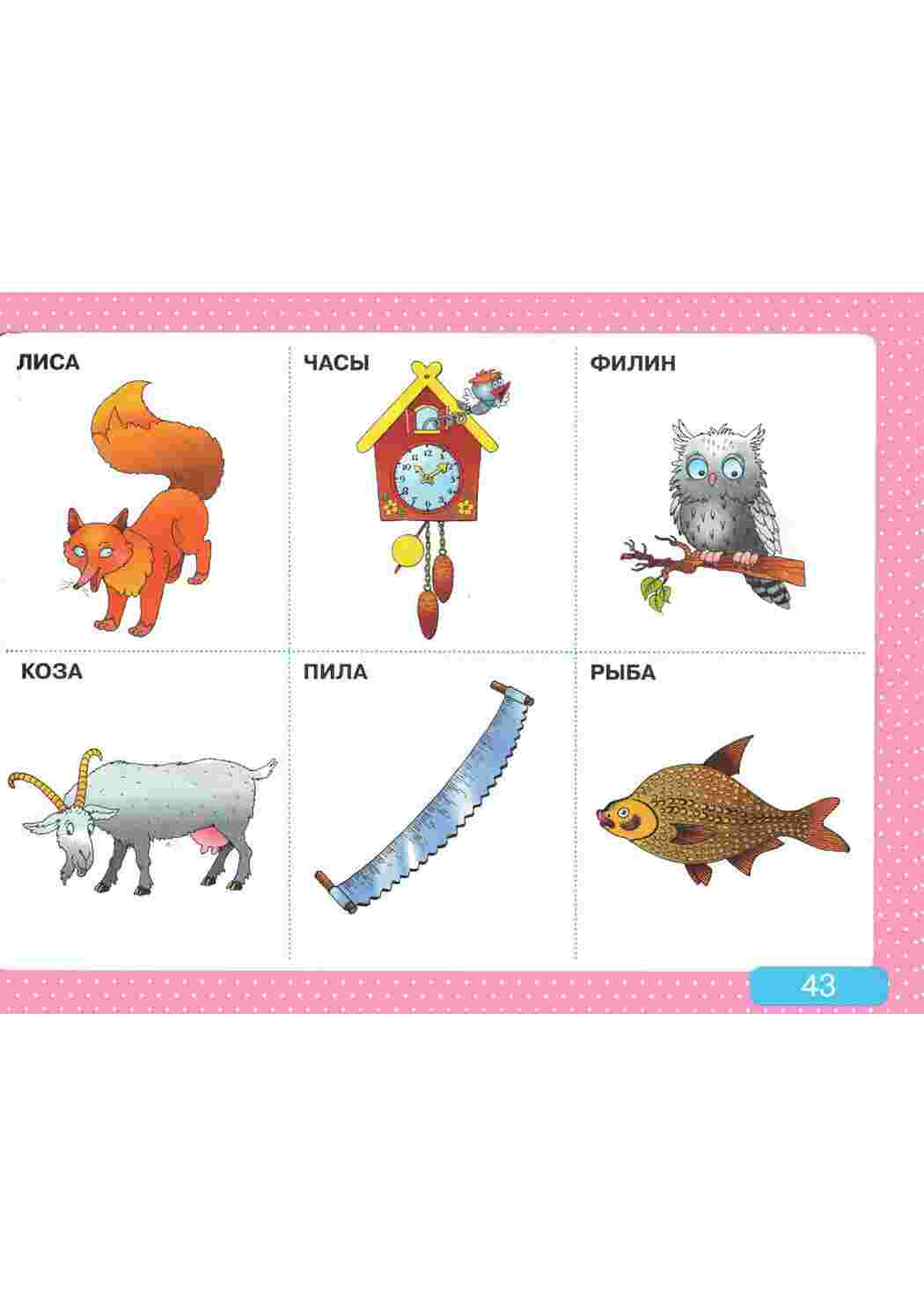 Какие звуки произносят животные. Название животных. Логопедические карточки для ребенка 3 года. Карточки для развития речи. Детёныши диких животных названия.