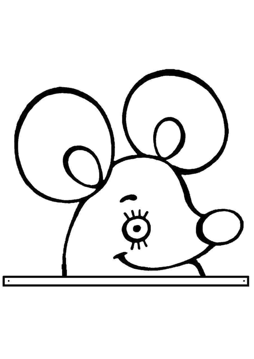 Раскраска мышка для самых маленьких