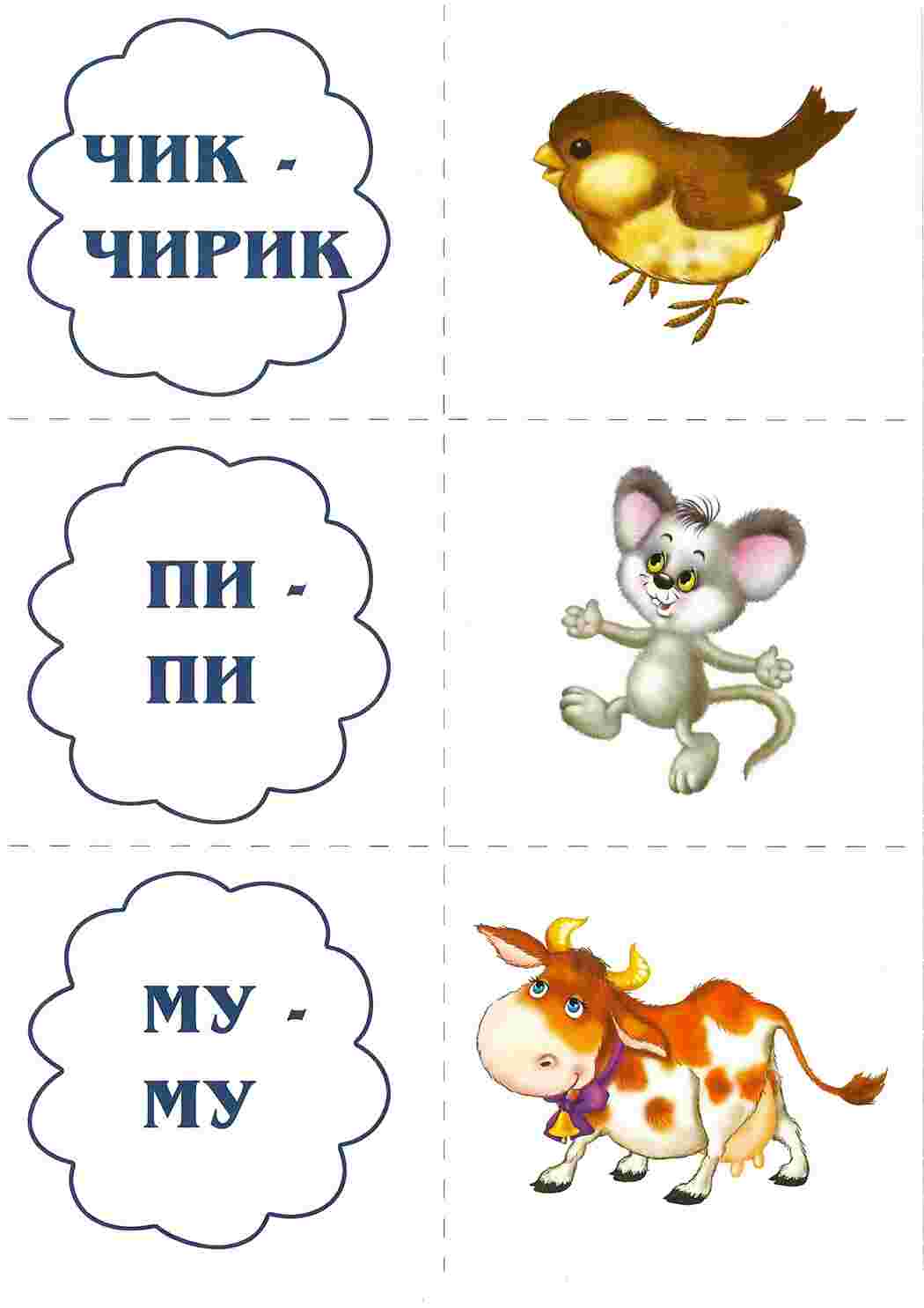 Раскраска Карточки кто что говорит для раннего развития детей