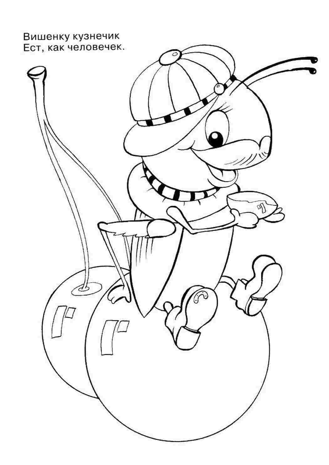 Раскраска Кузнечик ест вишенку