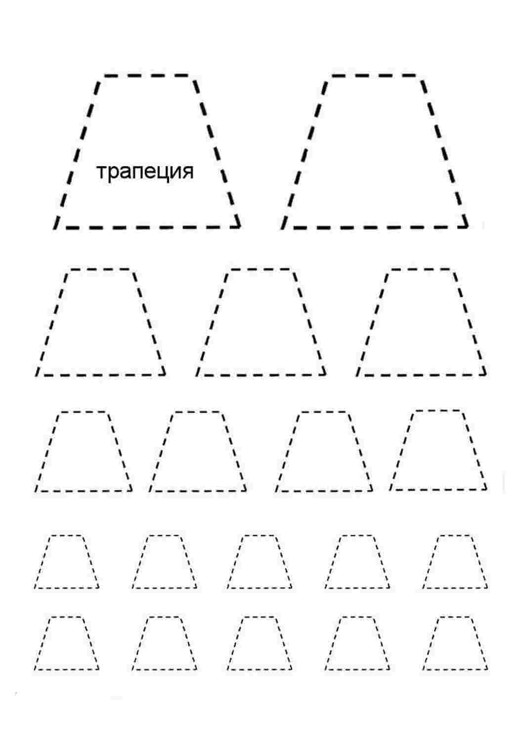 Раскраска Скачать или распечатать раскраску распечатать скачать, трапеция