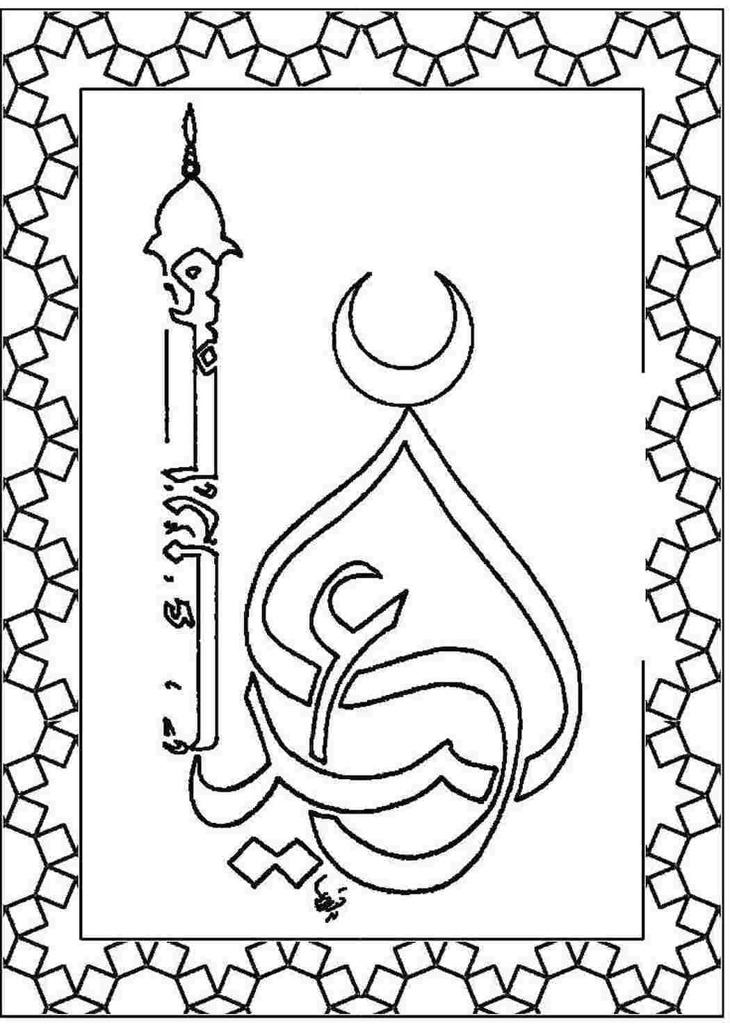 Раскраска Коран