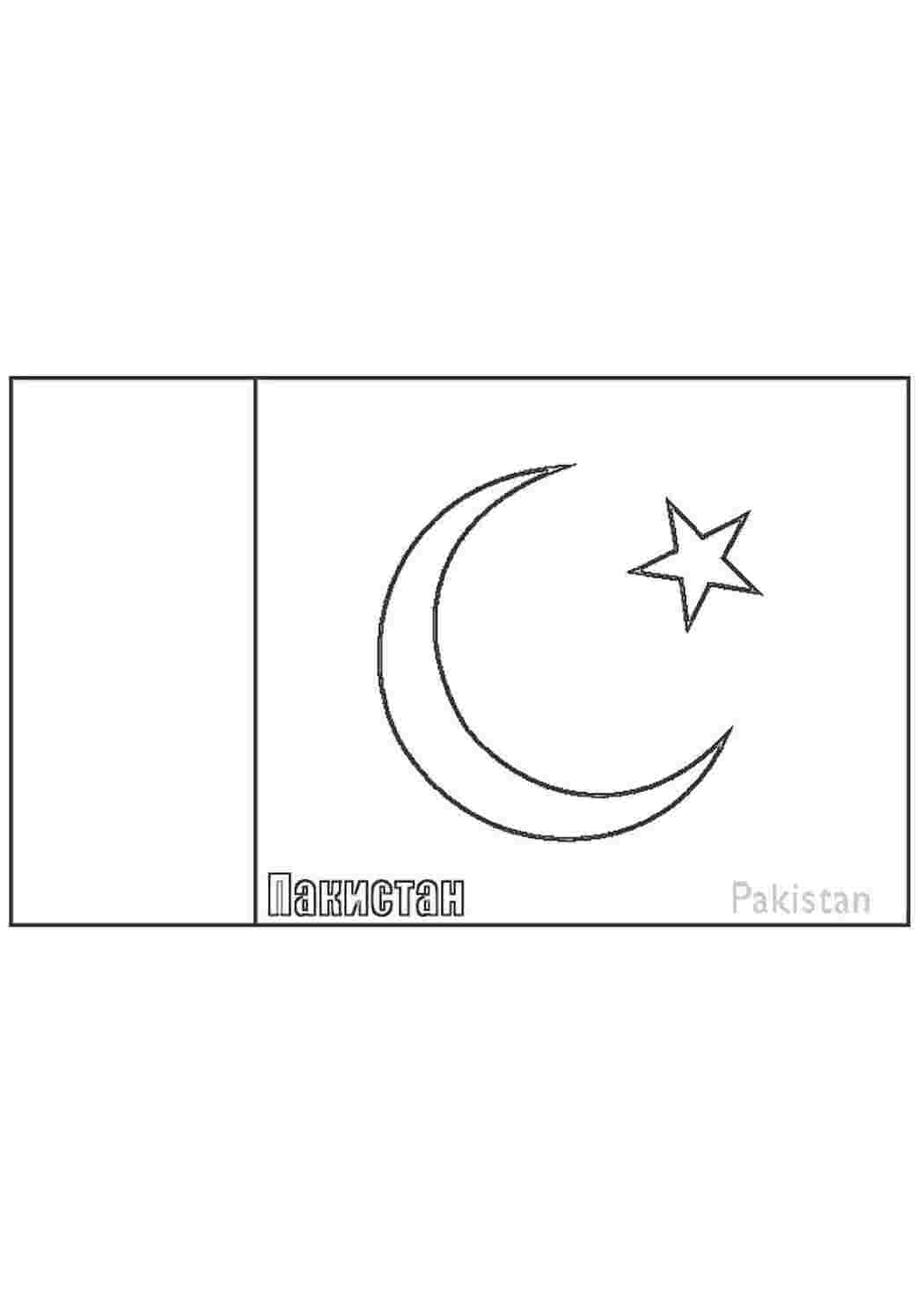 Раскраска Пакистан