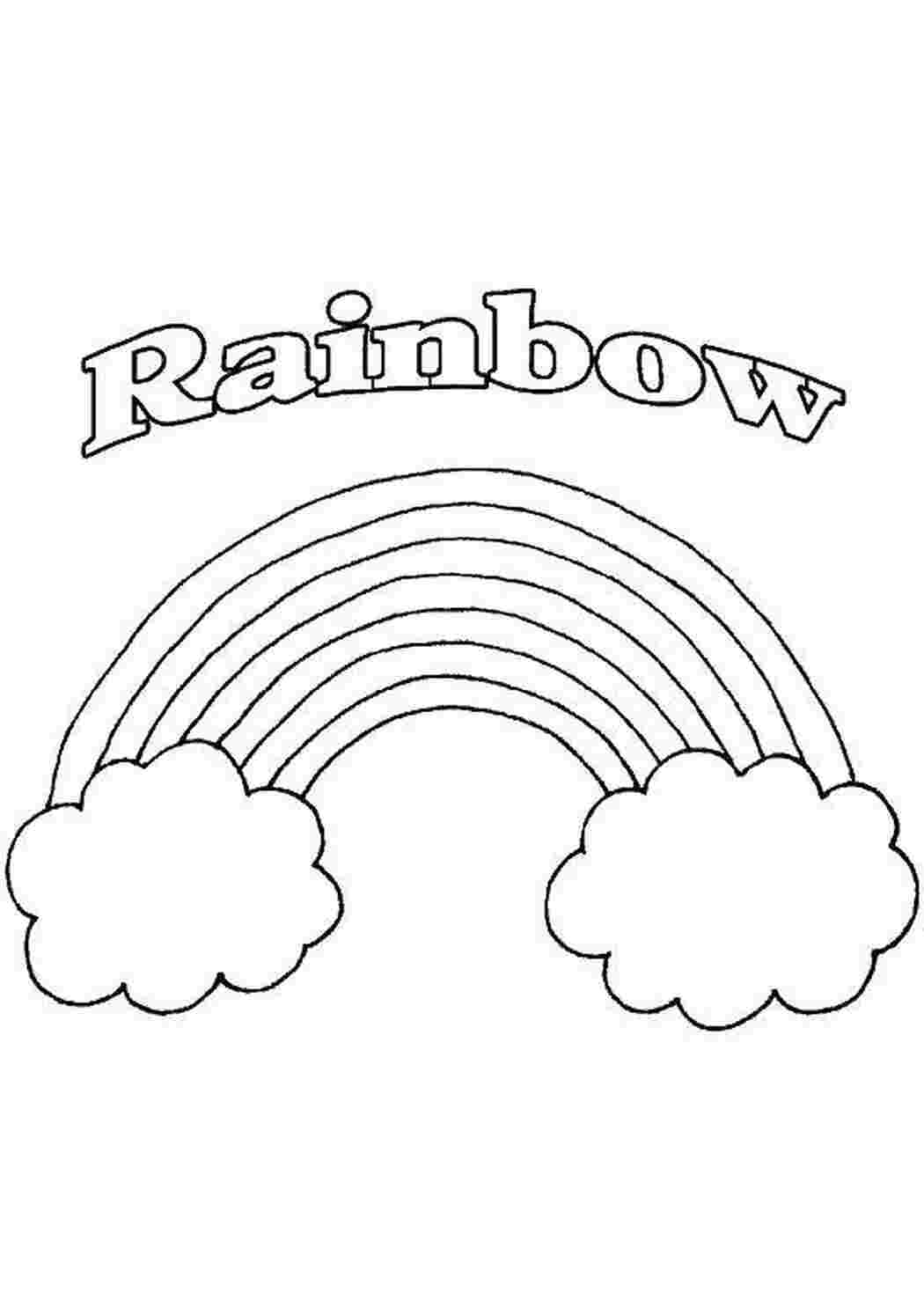 Раскраска Радуга