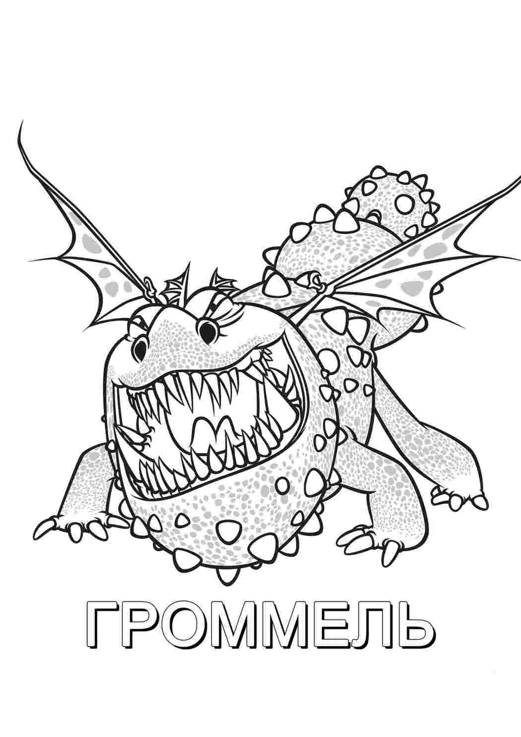Раскраска Громмель