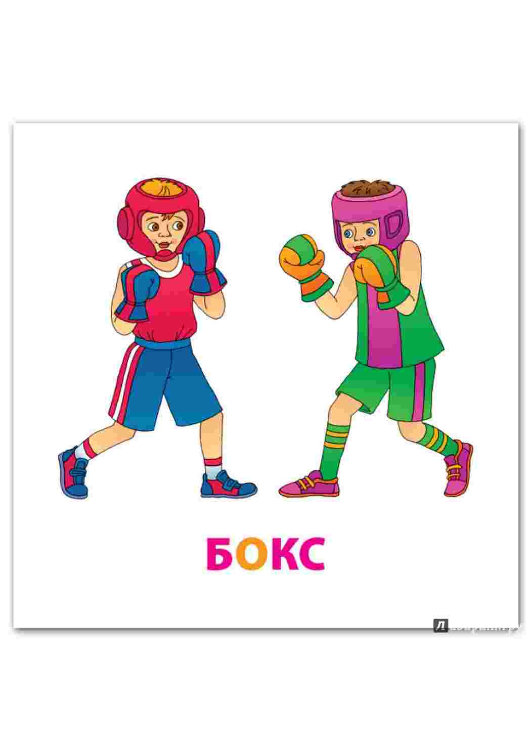 Раскраска ввиды спорта