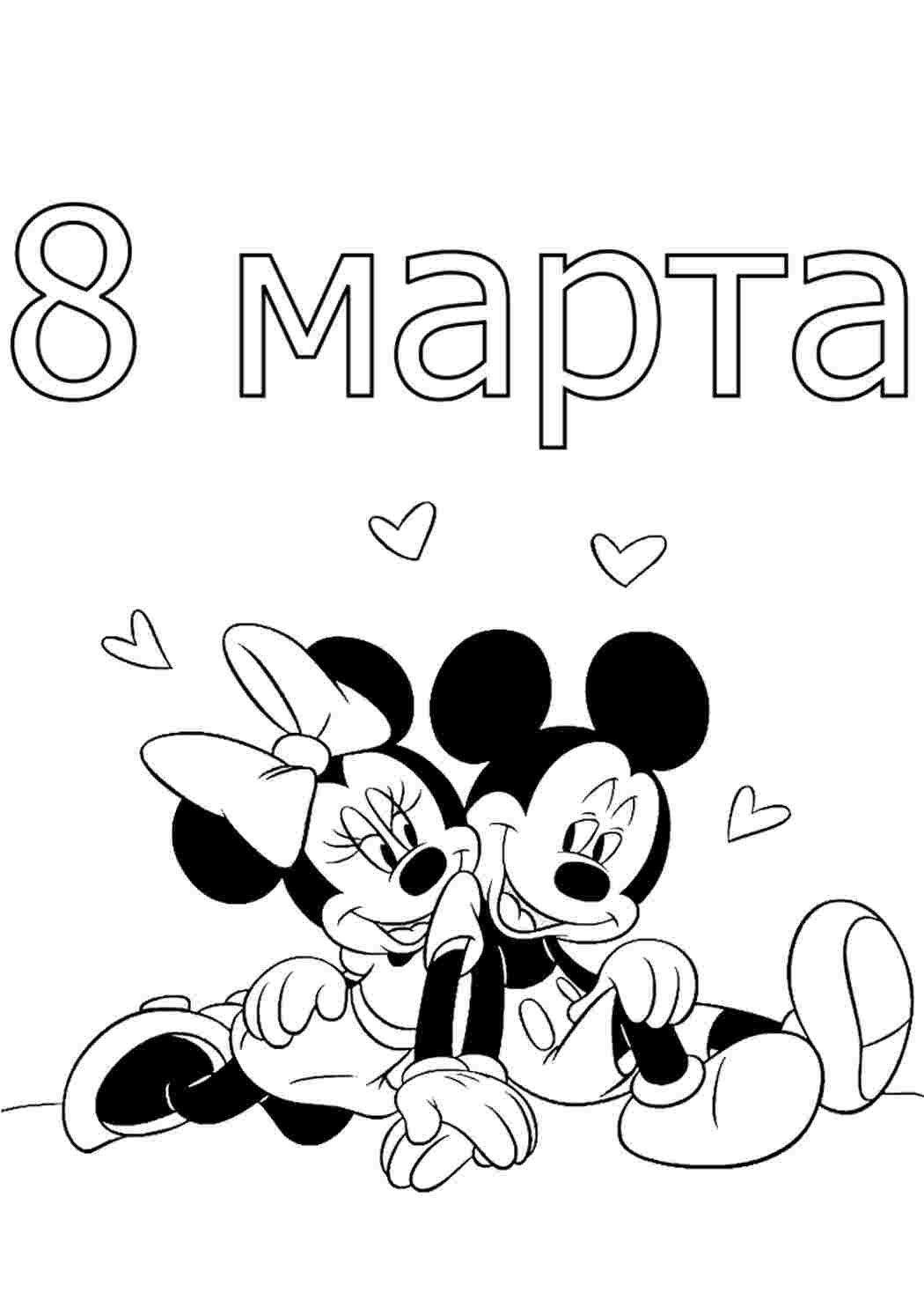 8 марта картинки раскраски распечатать