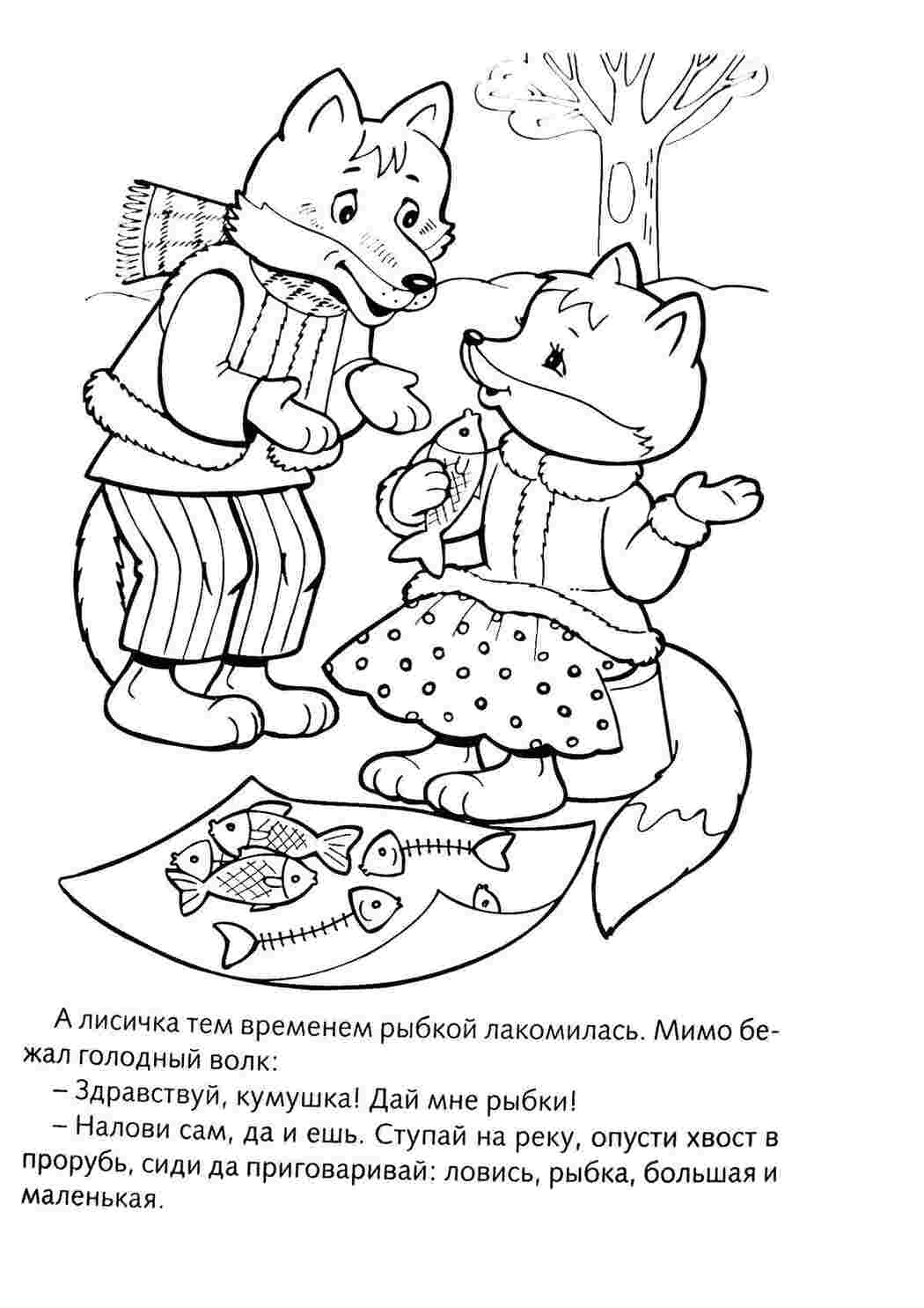 Раскраска Сказка