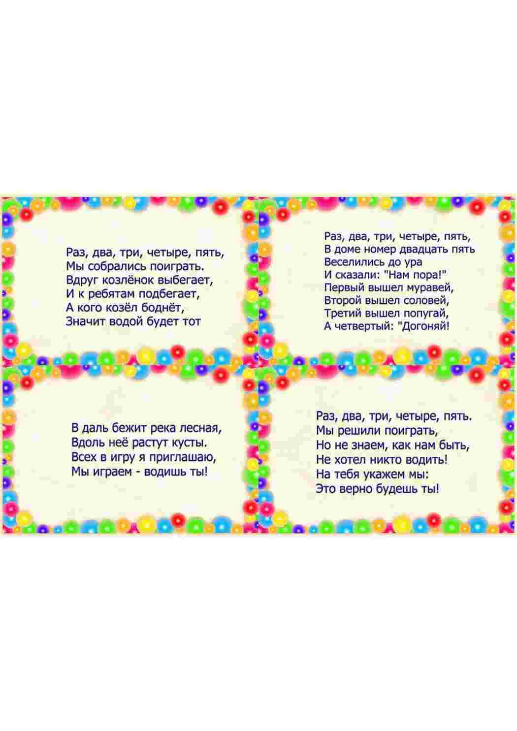 Раскраска считалки для детей 