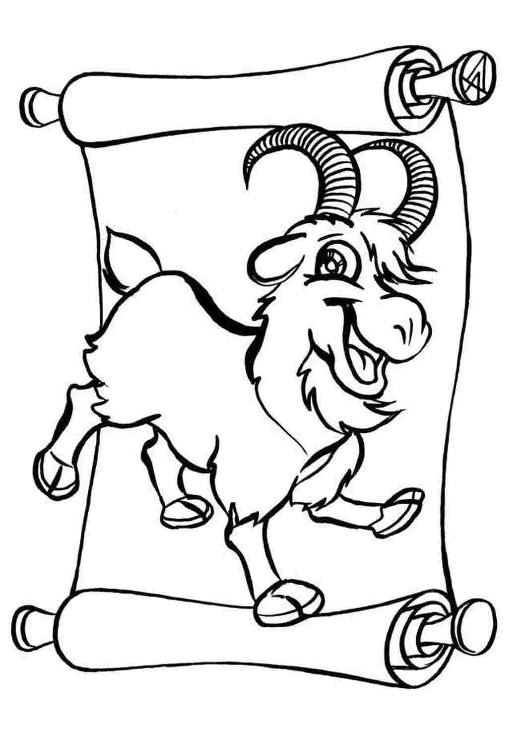 Раскраска Озорной козлик