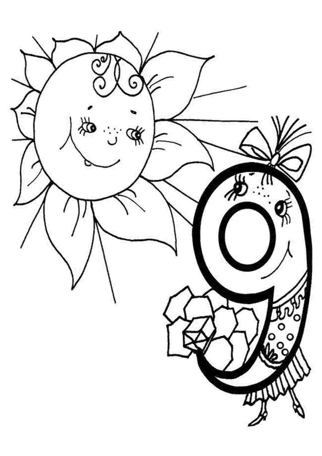 Раскраска цифра Девять