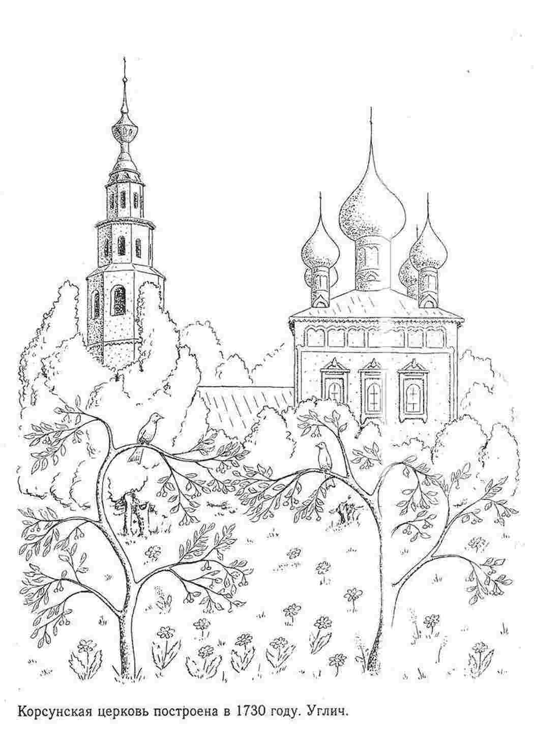 Раскраска Корсунская церковь