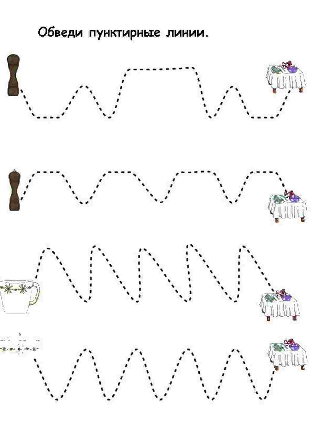 Обвести линией. Обведи по линиям. Пунктирные линии для детей. Обводить по линиям. Обвести линию для детей.