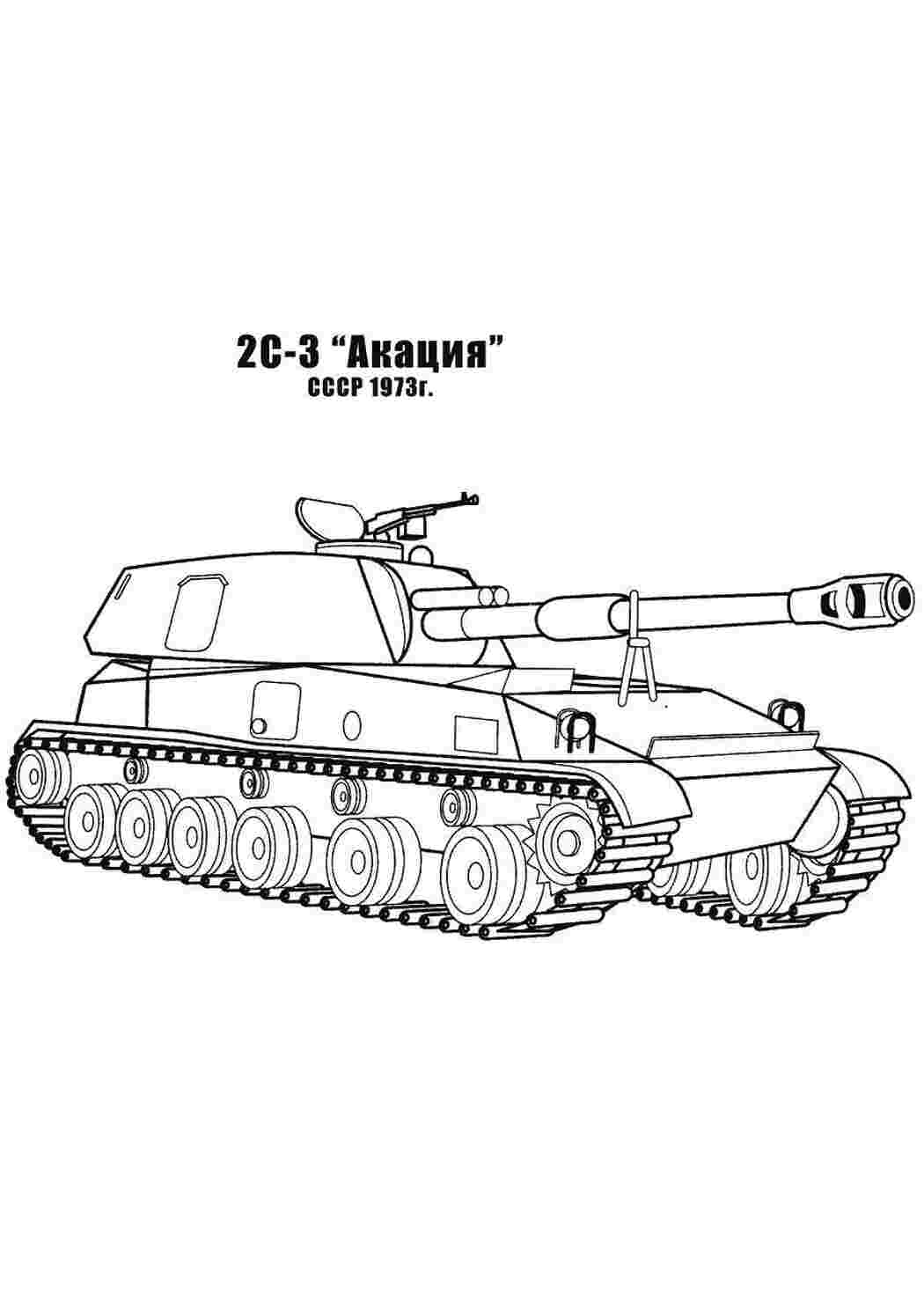 Раскраска Самоходные артиллерийские установки