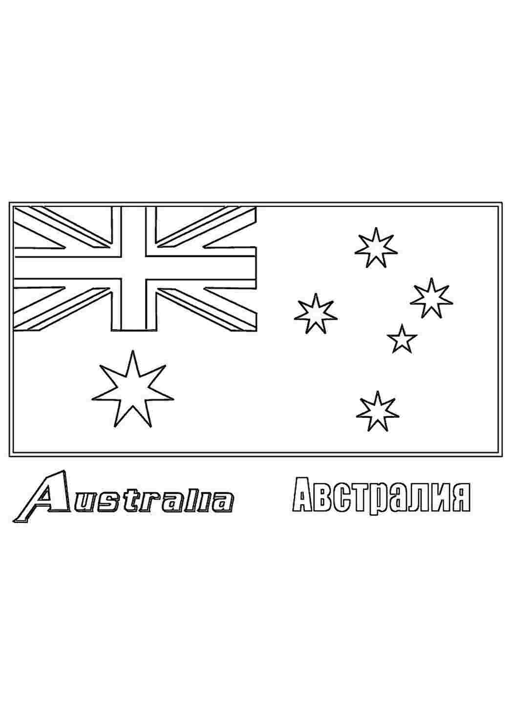 Раскраска Австралия