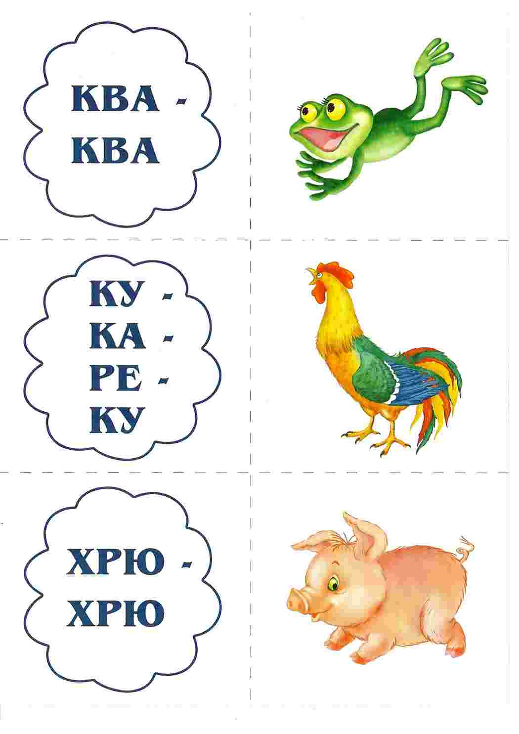 Раскраска Карточки кто что говорит для раннего развития детей